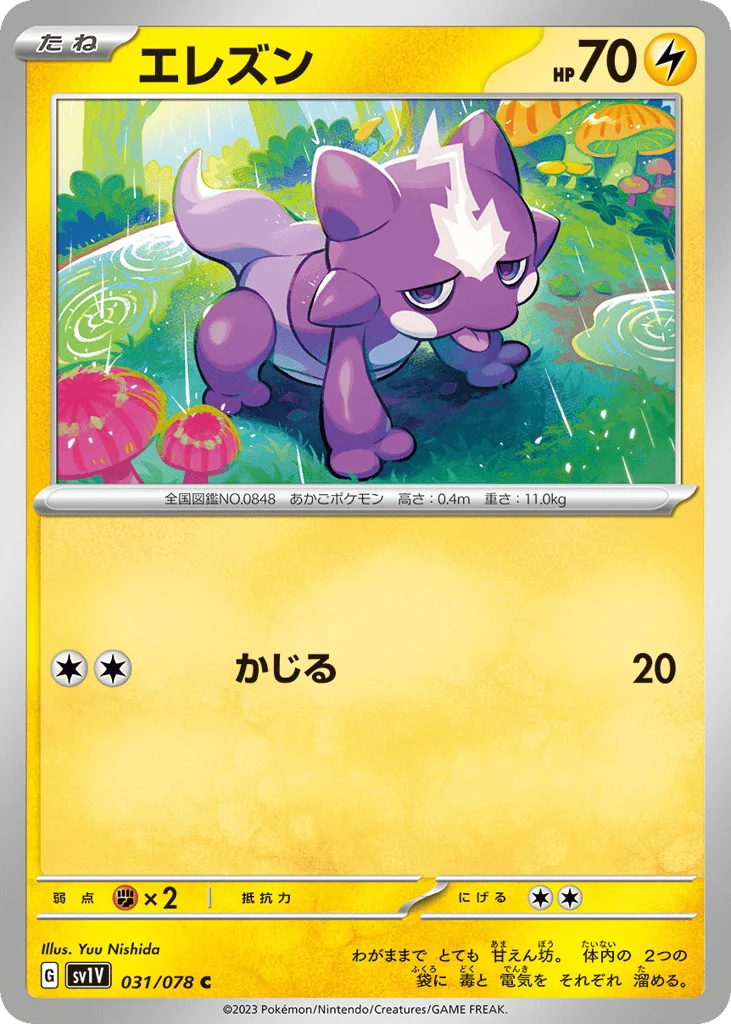 Toxel · Violet ex
