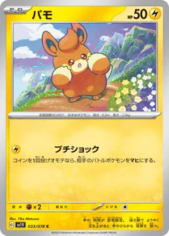パモ