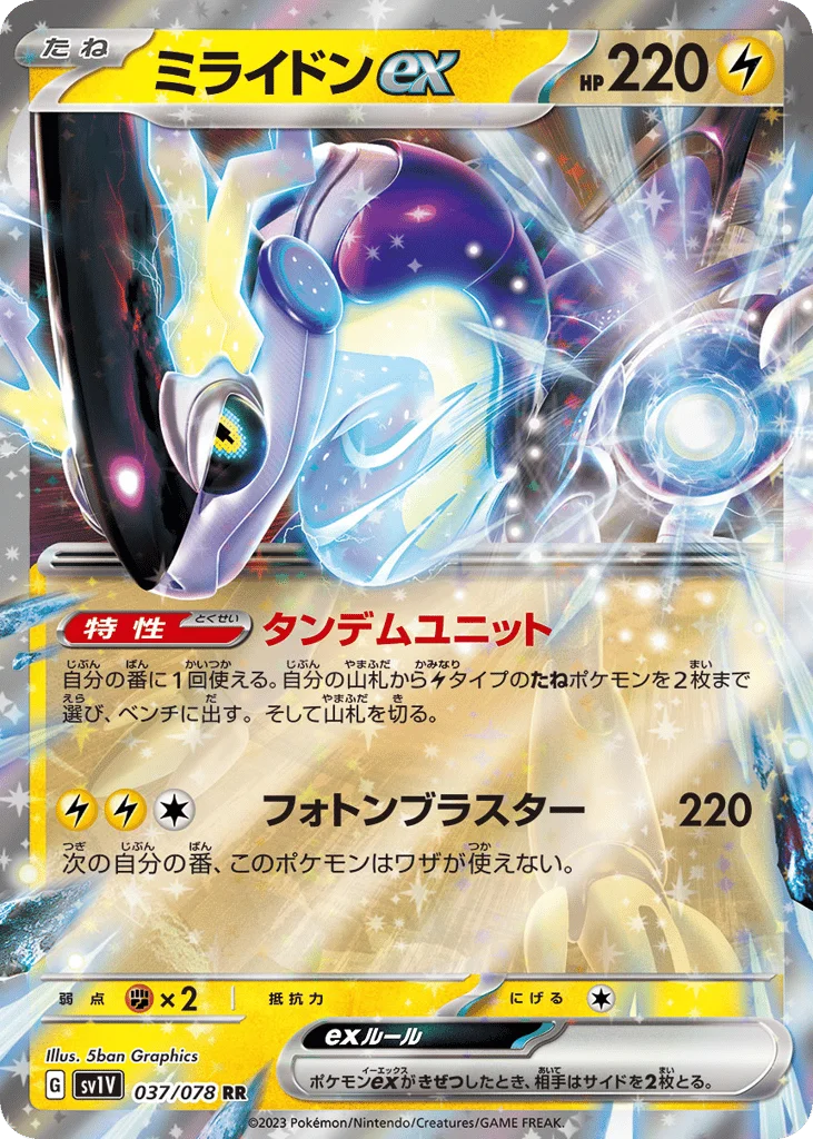 Miraidon ex · Violet ex