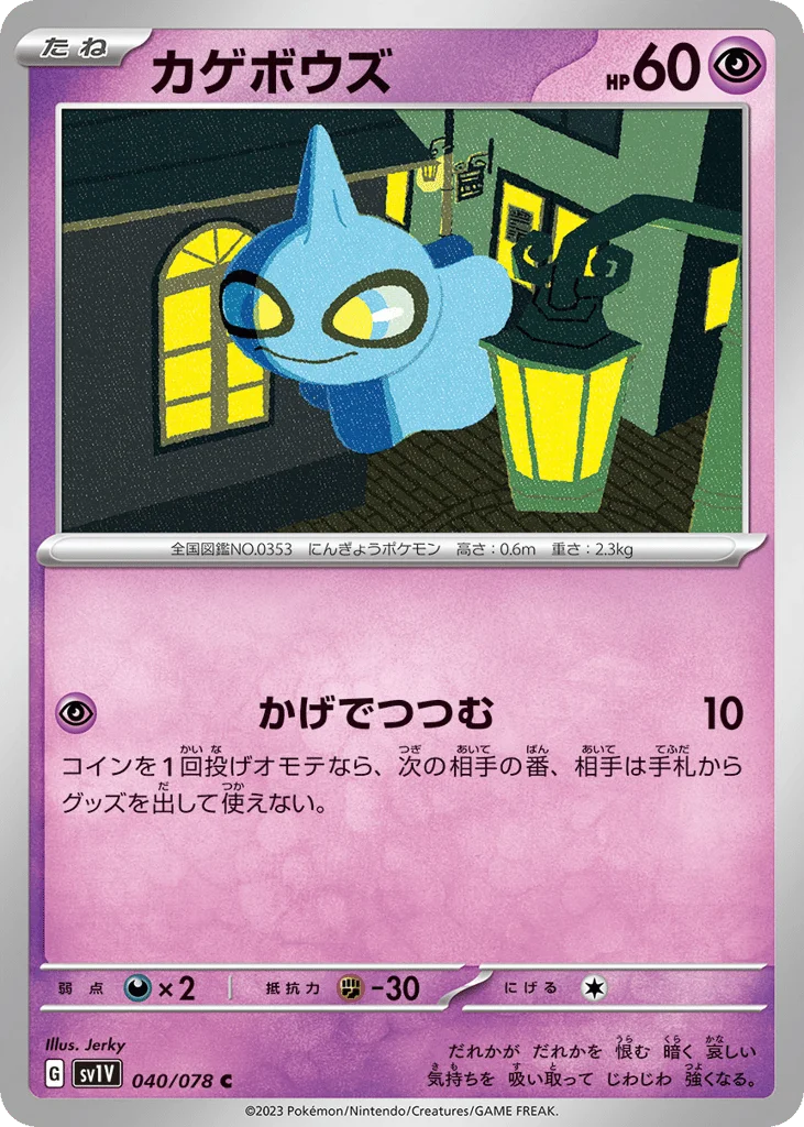 Shuppet · Violet ex