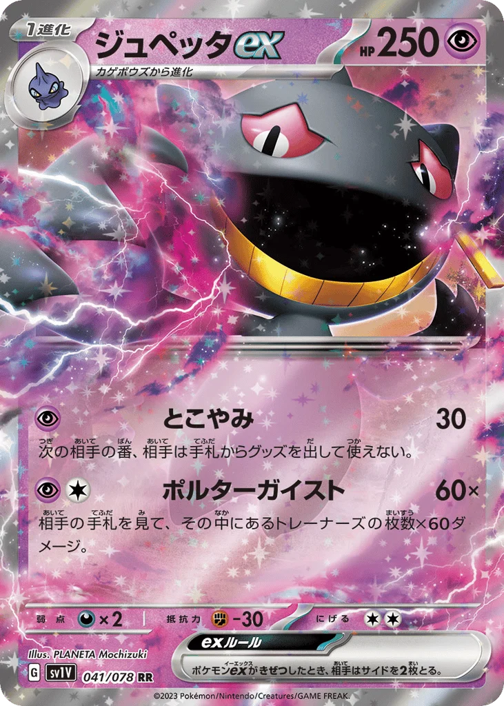 Banette ex · Violet ex