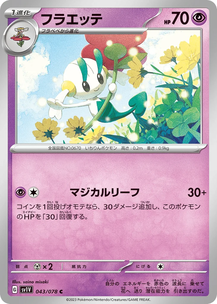 Floette · Violet ex