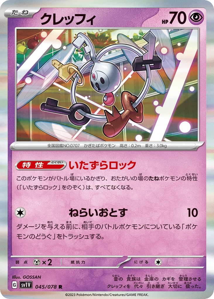 Klefki · Violet ex