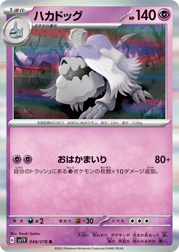 Houndstone · Violet ex