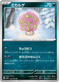 ミカルゲ