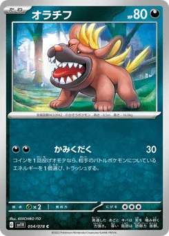 オラチフ
