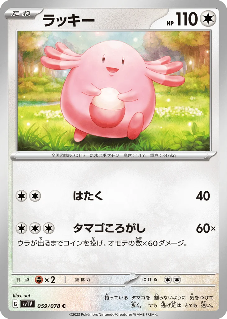 Chansey · Violet ex
