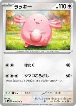 ラッキー