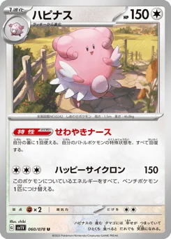 ハピナス