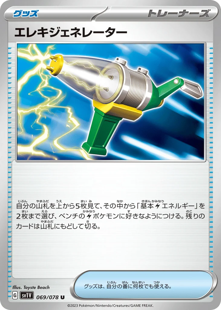 Electric Generator · Violet ex