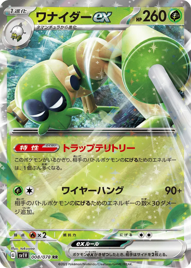 Spidops ex · Violet ex