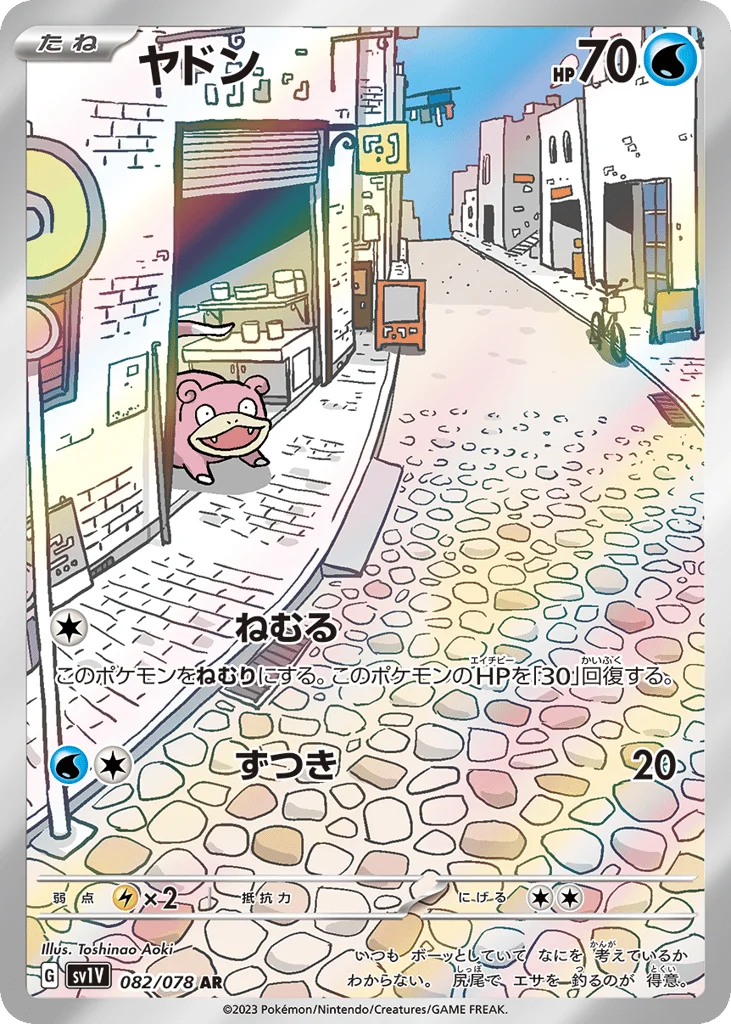 Slowpoke · Violet ex