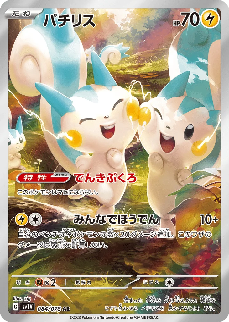 Pachirisu · Violet ex