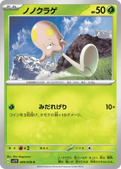 ノノクラゲ
