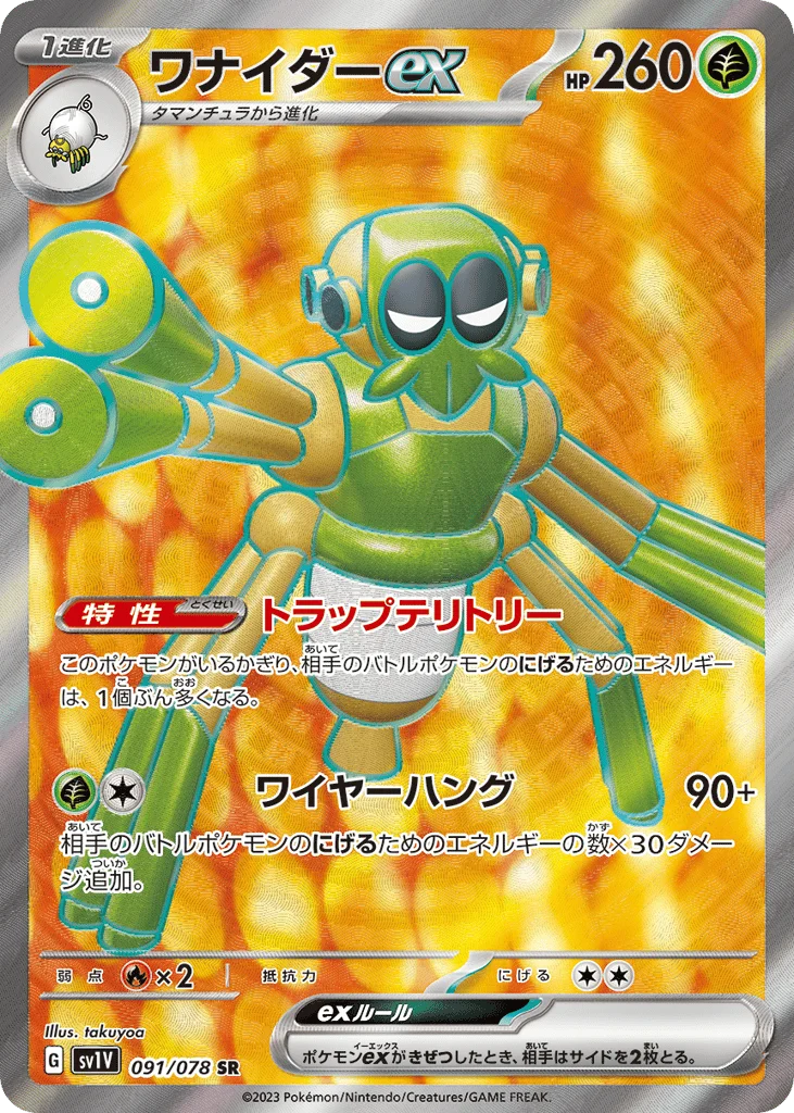 Spidops ex · Violet ex