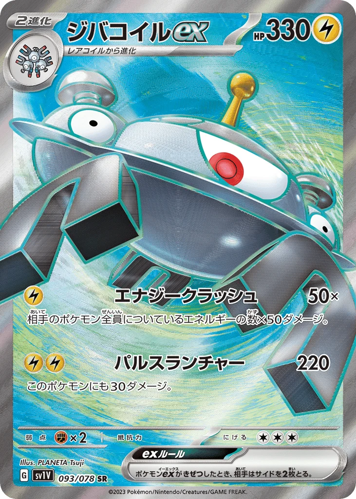 Magnezone ex · Violet ex
