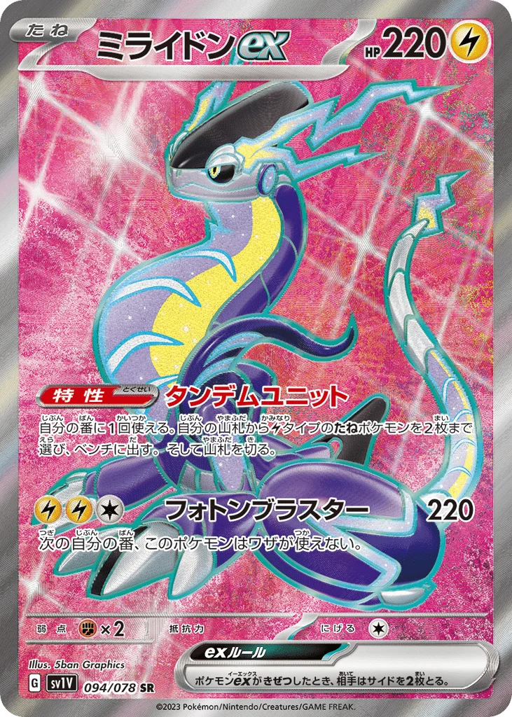 Miraidon ex · Violet ex