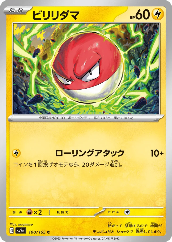 Voltorb · Pokémon Card 151