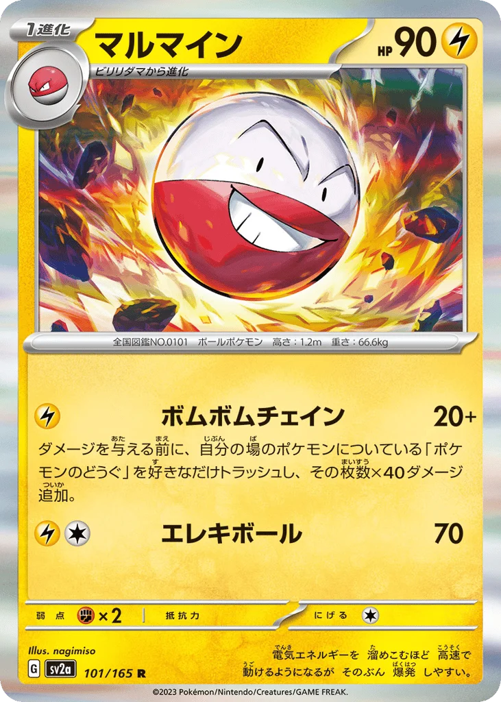 Electrode · Pokémon Card 151