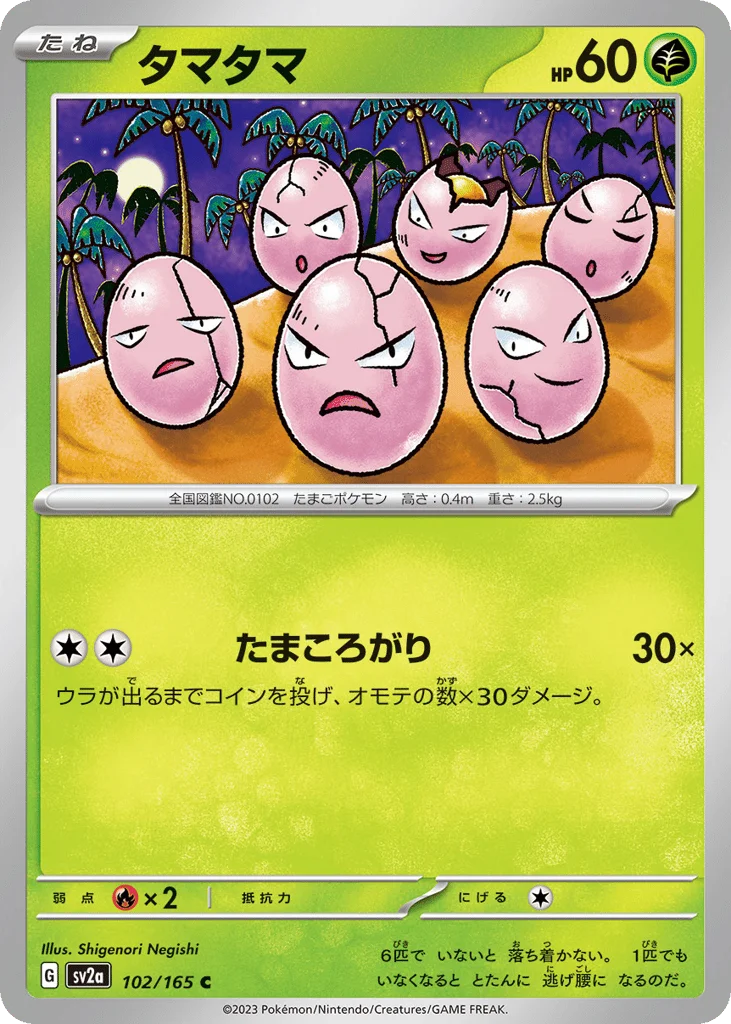 Exeggcute · Pokémon Card 151