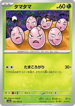 タマタマ