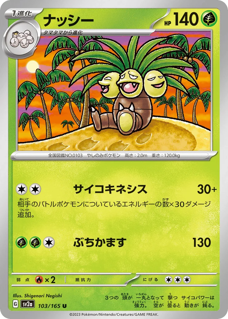 Exeggutor · Pokémon Card 151