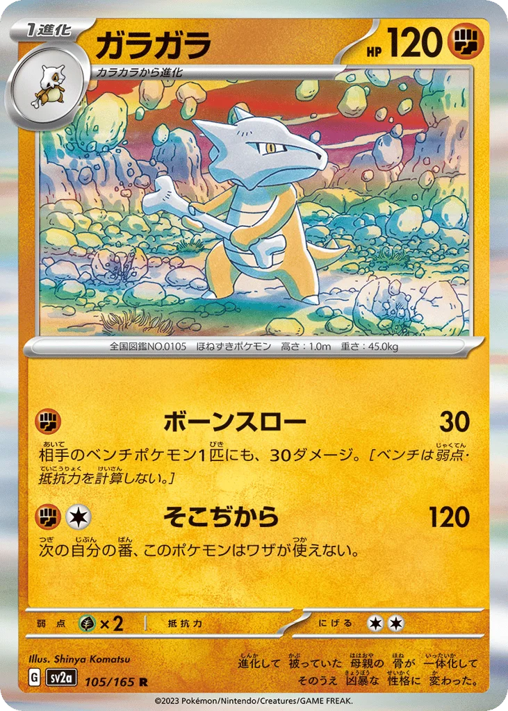 Marowak · Pokémon Card 151