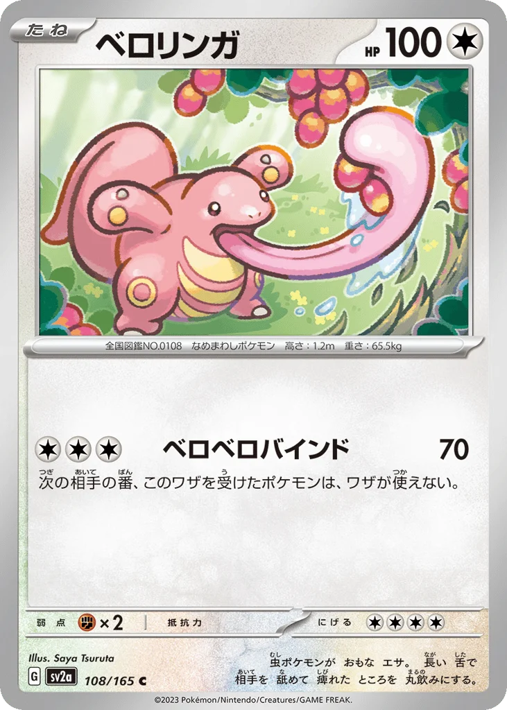 Lickitung · Pokémon Card 151