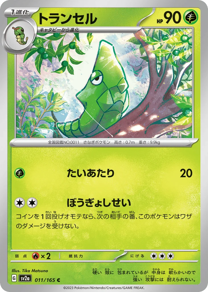 Metapod · Pokémon Card 151