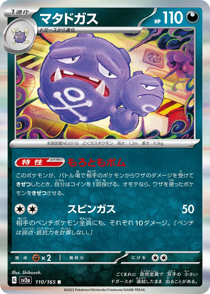 Weezing · Pokémon Card 151