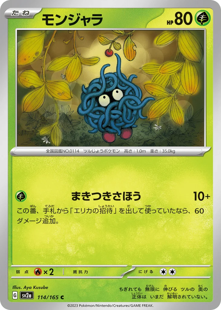 Tangela · Pokémon Card 151