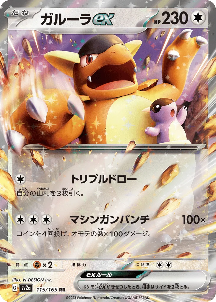 Kangaskhan ex · Pokémon Card 151