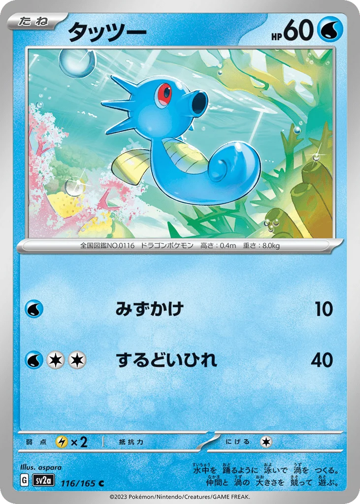 Horsea · Pokémon Card 151