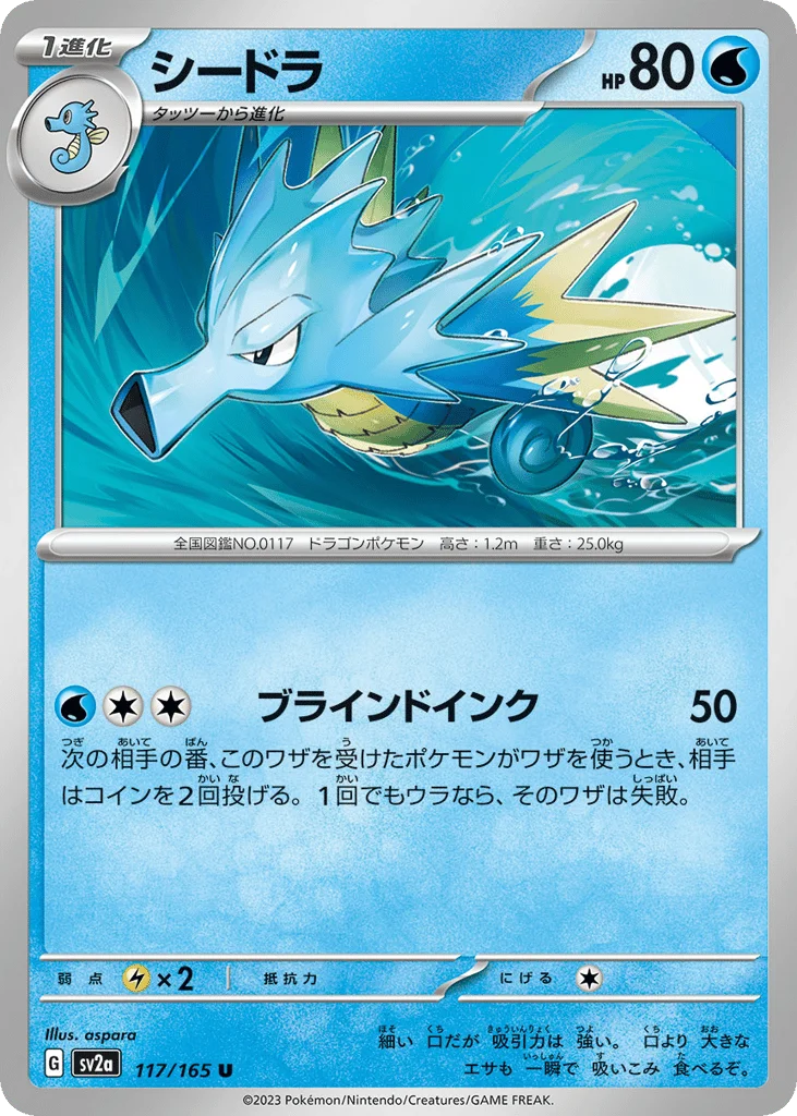 Seadra · Pokémon Card 151