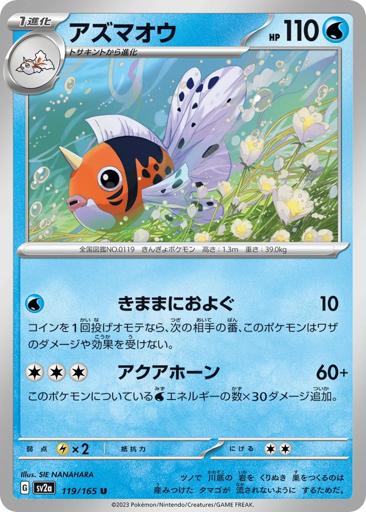 Seaking · Pokémon Card 151