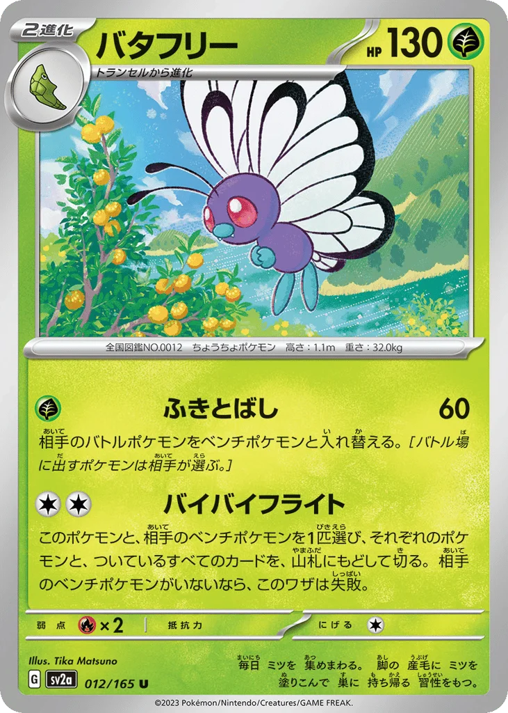Butterfree · Pokémon Card 151