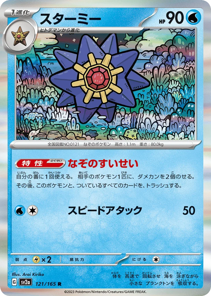 Starmie · Pokémon Card 151