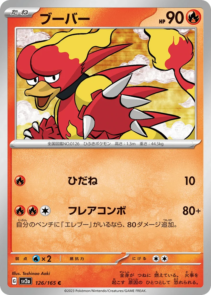 Magmar · Pokémon Card 151