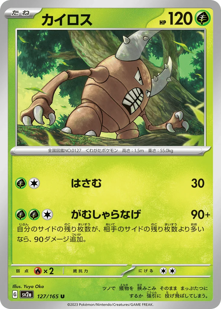 Pinsir · Pokémon Card 151