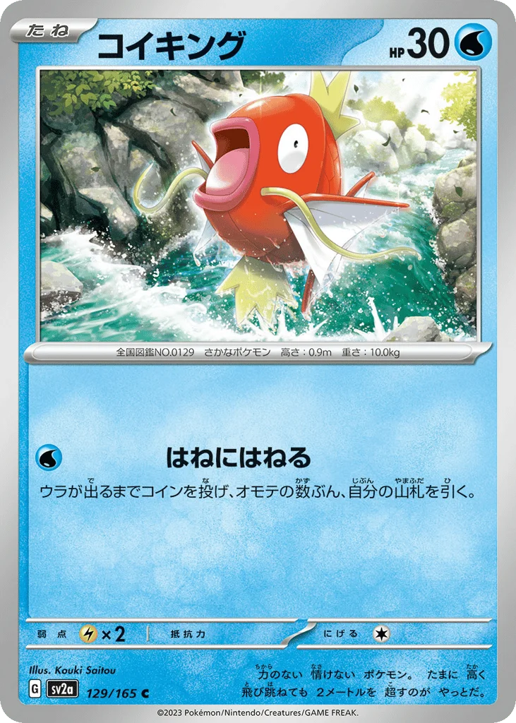 Magikarp · Pokémon Card 151