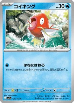 コイキング