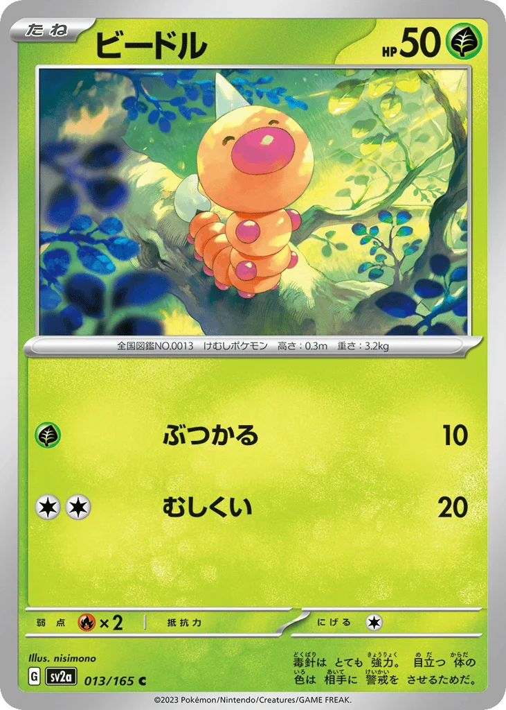 Weedle · Pokémon Card 151
