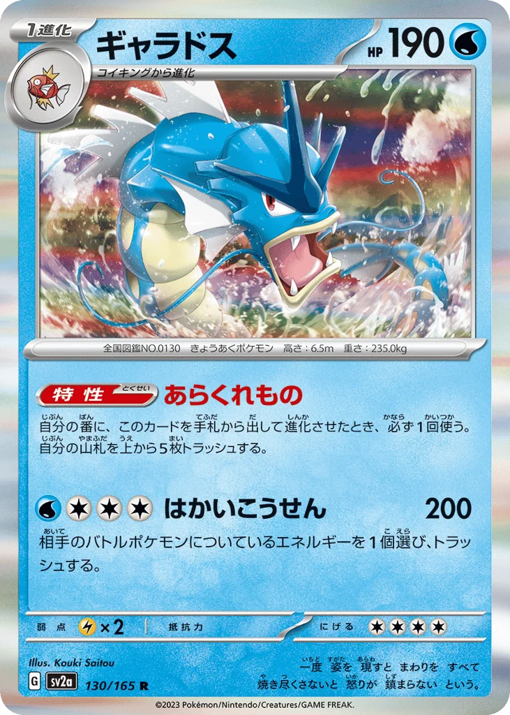 Gyarados · Pokémon Card 151