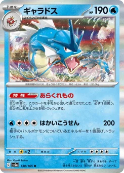 ギャラドス