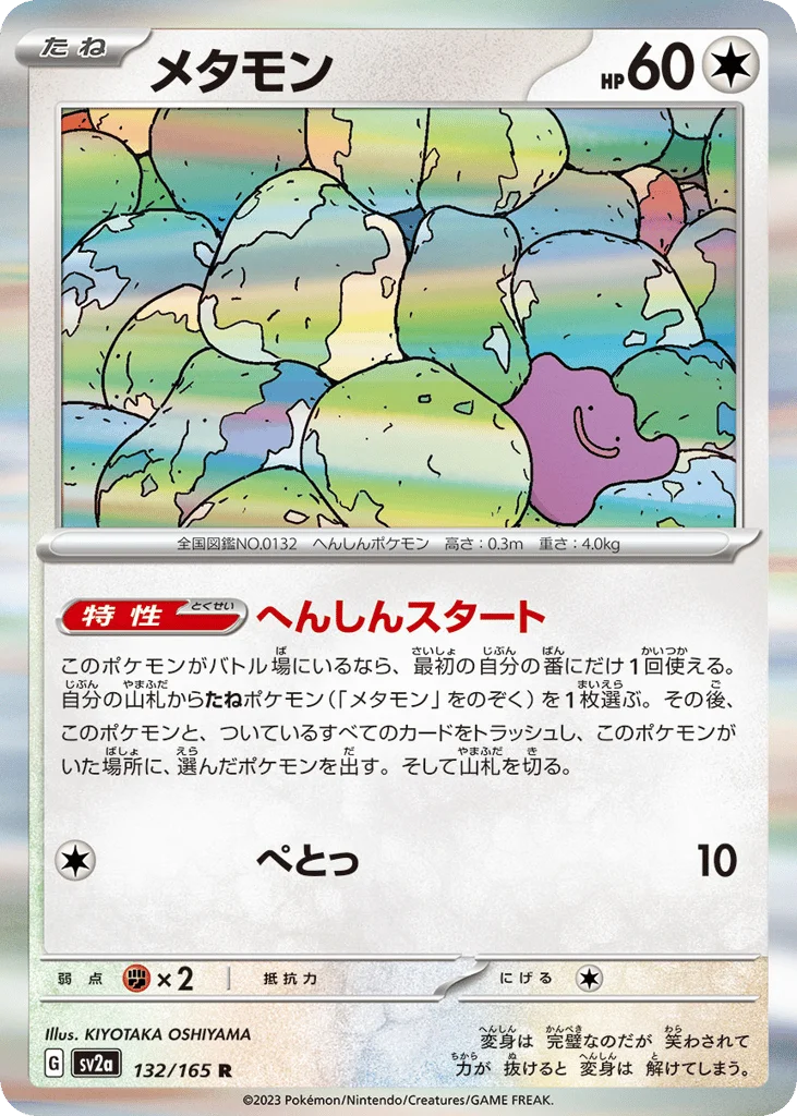 Ditto · Pokémon Card 151