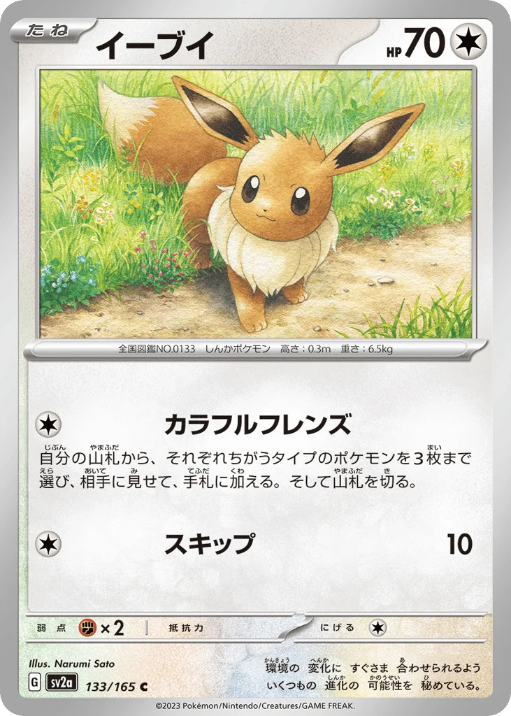 Eevee · Pokémon Card 151