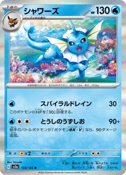 シャワーズ