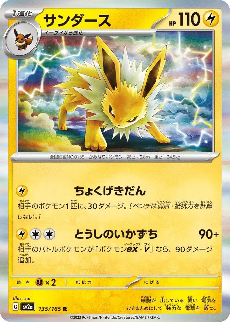 Jolteon · Pokémon Card 151