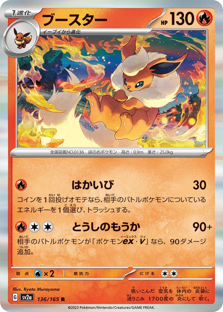 Flareon · Pokémon Card 151