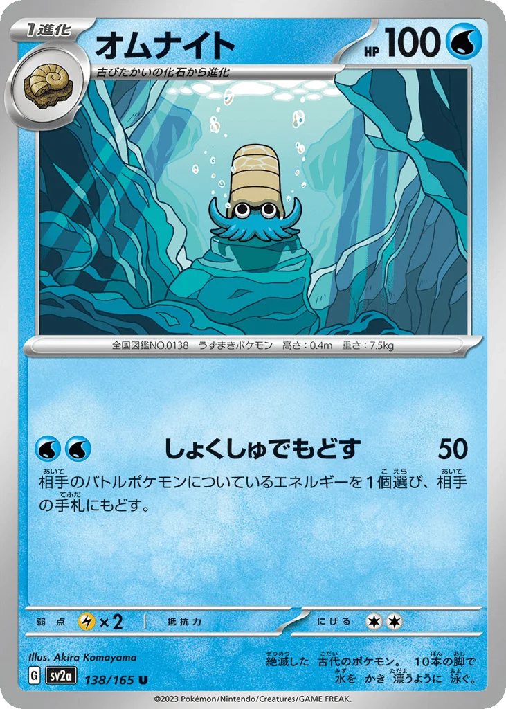 Omanyte · Pokémon Card 151